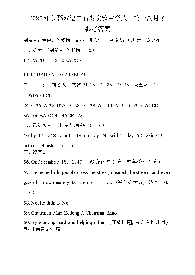 24-25-2长郡白石湖八下第一次月考答案第1页