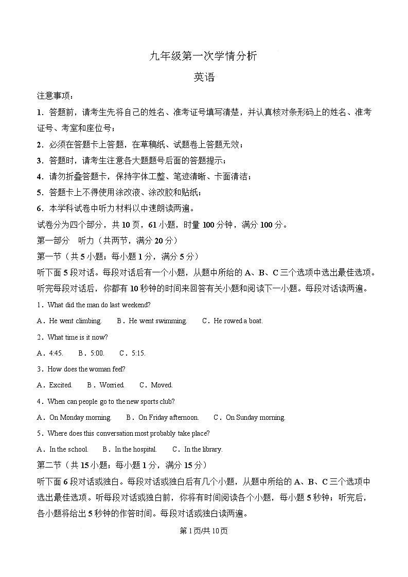 24-25-2长郡集团九下英语一模第1页