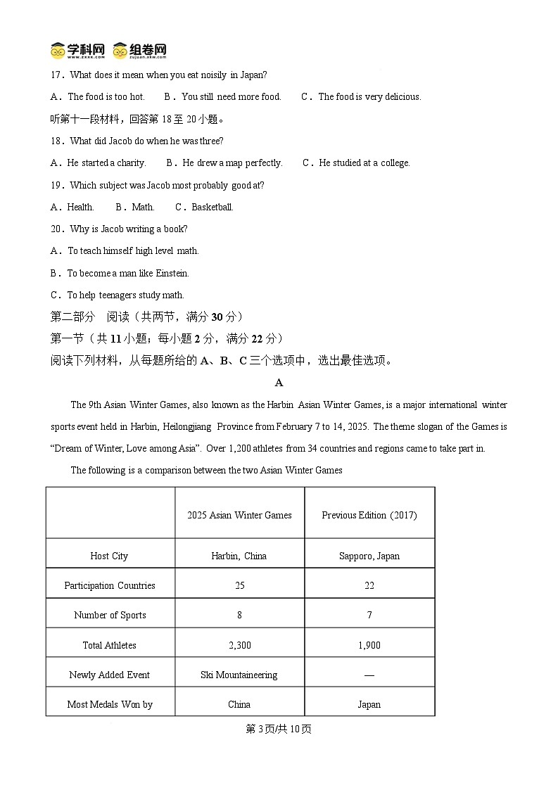 24-25-2长郡集团九下英语一模第3页