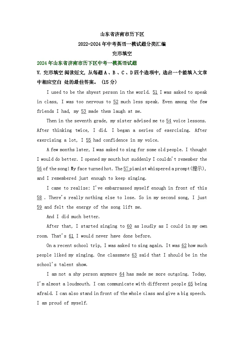 山东省济南市历下区2022-2024年中考英语一模试题分类汇编：完形填空第1页