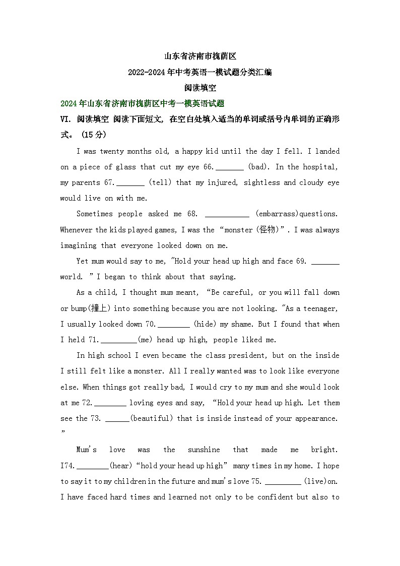 山东省济南市槐荫区2022-2024年中考英语一模试题分类汇编：阅读填空第1页