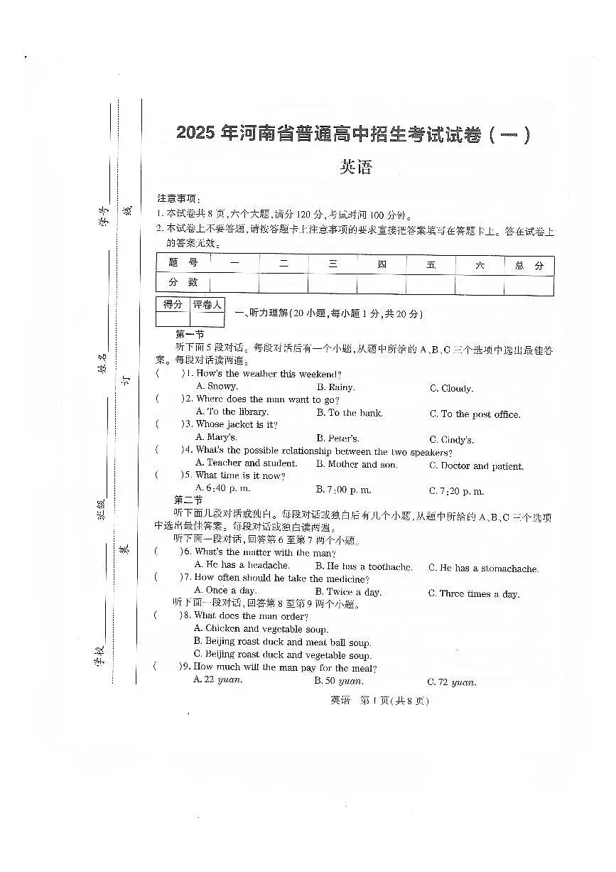 2025年河南省安阳市滑县中考一模（鼎成大联考）英语试题及答案第1页