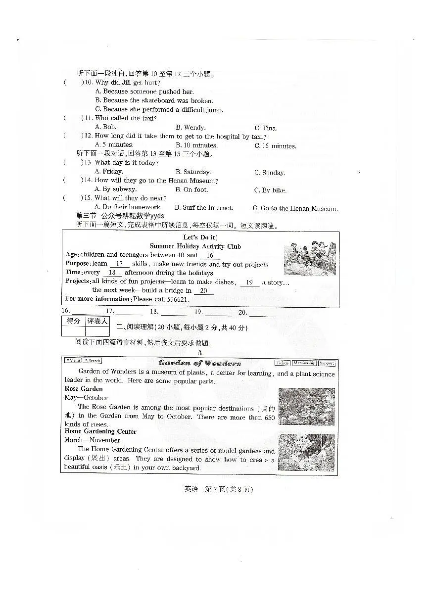 2025年河南省安阳市滑县中考一模（鼎成大联考）英语试题及答案第2页