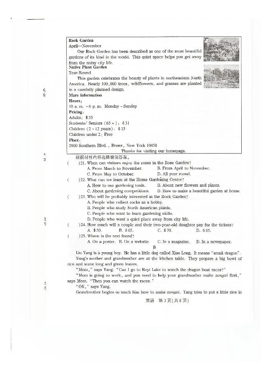2025年河南省安阳市滑县中考一模（鼎成大联考）英语试题及答案第3页