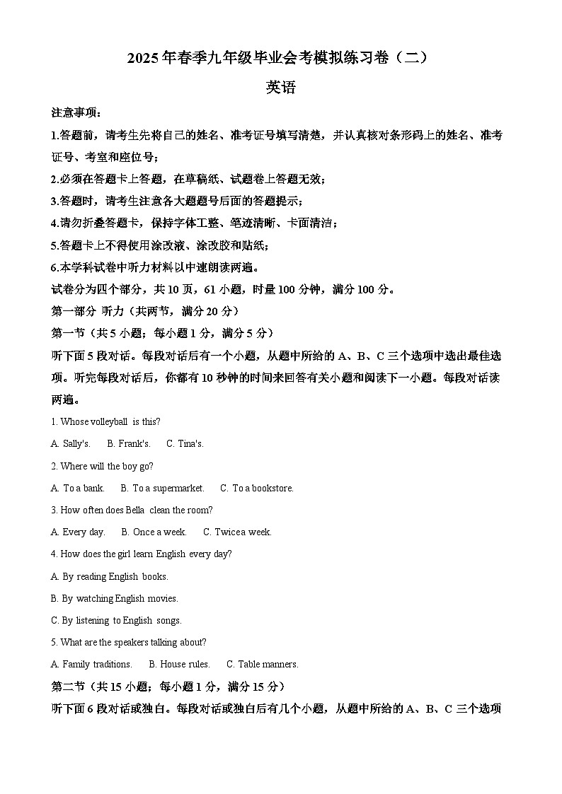 2025年湖南省长沙市长郡梅溪湖中学中考模拟英语试题（原卷版+解析版）第1页