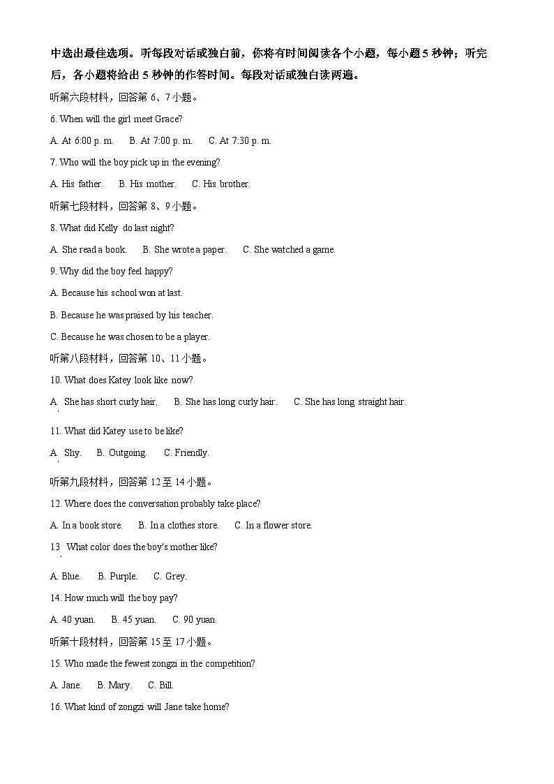 2025年湖南省长沙市长郡梅溪湖中学中考模拟英语试题（原卷版+解析版）第2页