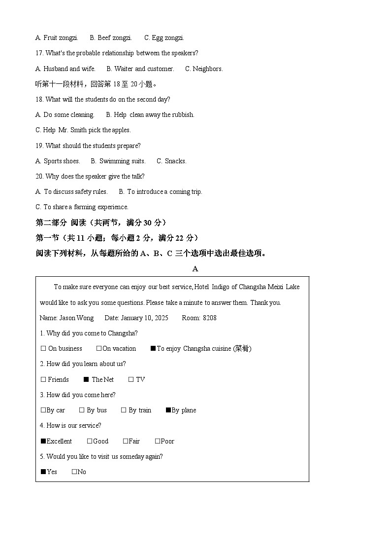 2025年湖南省长沙市长郡梅溪湖中学中考模拟英语试题（原卷版+解析版）第3页