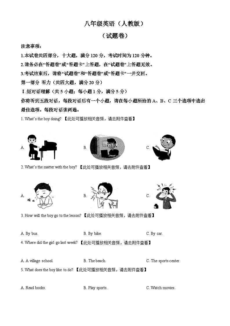 安徽省六安市霍邱县2024-2025学年八年级下学期3月月考英语试题（原卷版+解析版）第1页