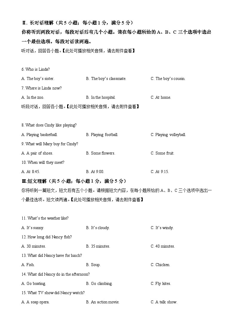 安徽省六安市霍邱县2024-2025学年八年级下学期3月月考英语试题（原卷版+解析版）第2页