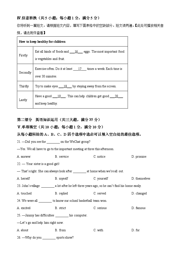 安徽省六安市霍邱县2024-2025学年八年级下学期3月月考英语试题（原卷版+解析版）第3页
