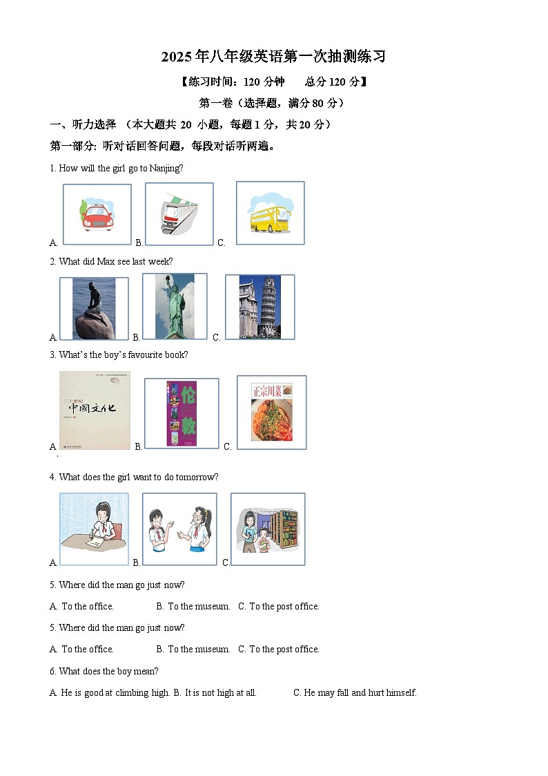 江苏省宿迁市宿豫区三校联考2024-2025学年八年级下学期3月月考英语试题（原卷版+解析版）第1页
