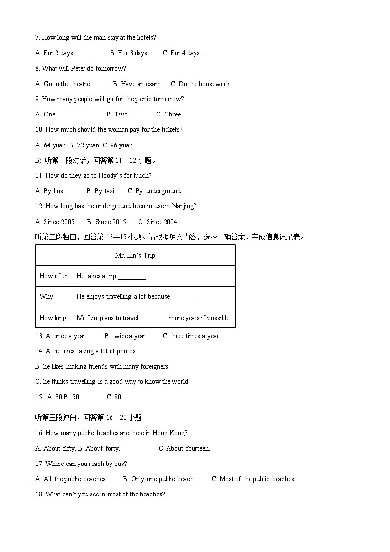 江苏省宿迁市宿豫区三校联考2024-2025学年八年级下学期3月月考英语试题（原卷版+解析版）第2页