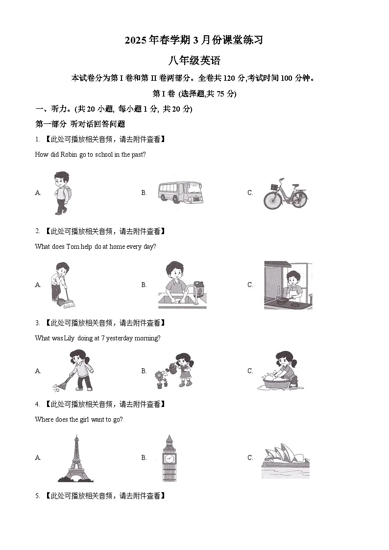 江苏省盐城市盐都区第一共同体2024-2025学年八年级下学期3月月考英语试题（原卷版+解析版）第1页