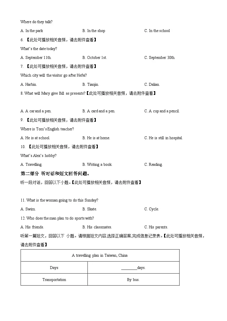 江苏省盐城市盐都区第一共同体2024-2025学年八年级下学期3月月考英语试题（原卷版+解析版）第2页