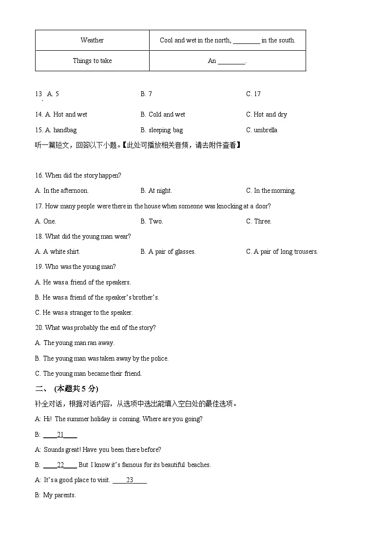 江苏省盐城市盐都区第一共同体2024-2025学年八年级下学期3月月考英语试题（原卷版+解析版）第3页
