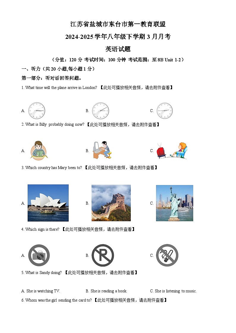 江苏省盐城市东台市第一教育联盟2024-2025学年八年级下学期3月月考英语试题（原卷版+解析版）第1页