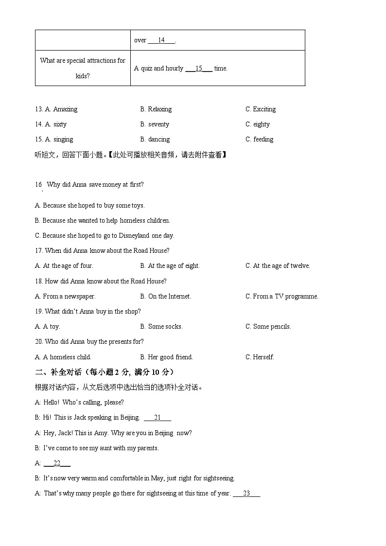 江苏省盐城市东台市第一教育联盟2024-2025学年八年级下学期3月月考英语试题（原卷版+解析版）第3页