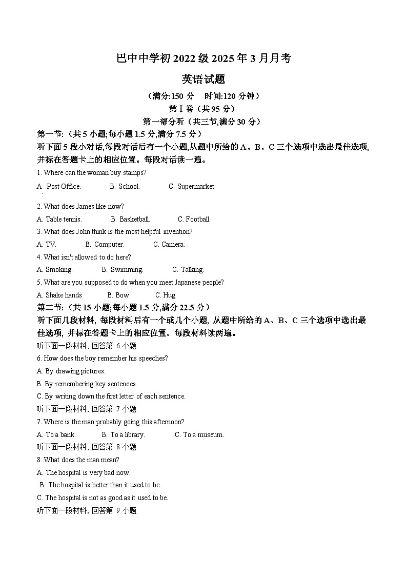 四川省巴中市2024-2025学年九年级下学期3月月考英语试题（原卷版+解析版）第1页
