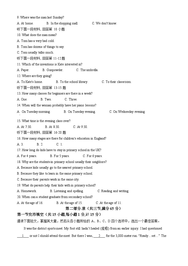四川省巴中市2024-2025学年九年级下学期3月月考英语试题（原卷版+解析版）第2页