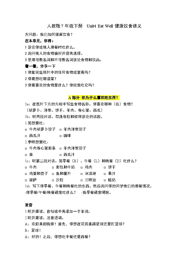 人教版7年级下册 Unit4 Eat Well 讲义第1页