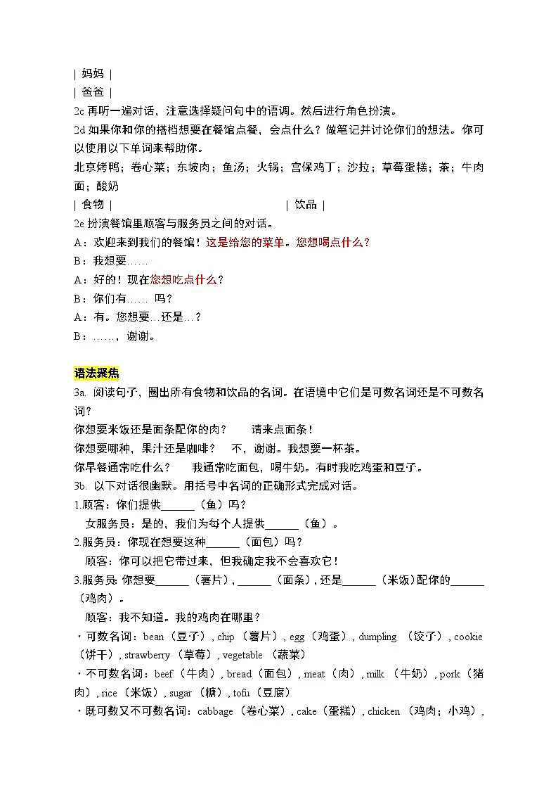 人教版7年级下册 Unit4 Eat Well 讲义第3页