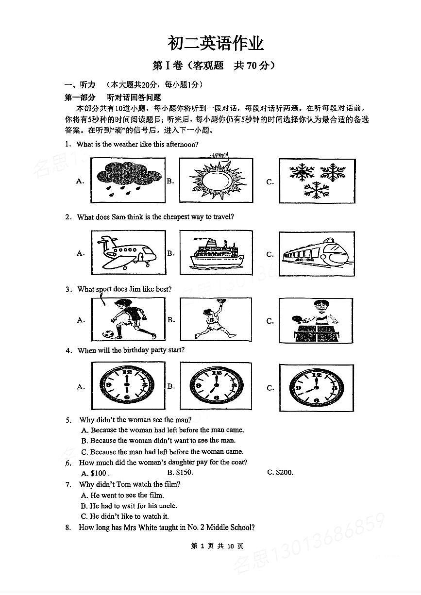江苏省江阴市初级中学2024-2025学年下学期3月份初二英语月考试卷第1页