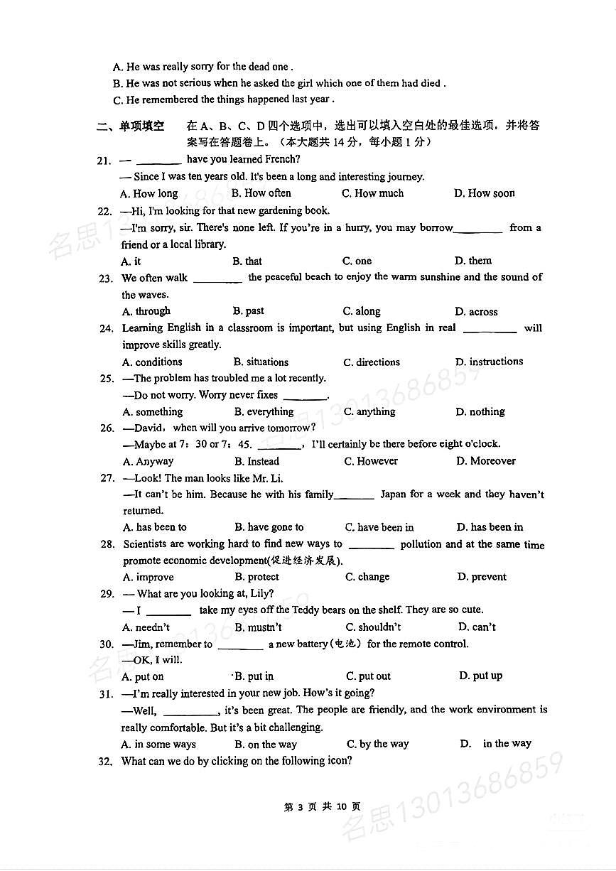 江苏省江阴市初级中学2024-2025学年下学期3月份初二英语月考试卷第3页