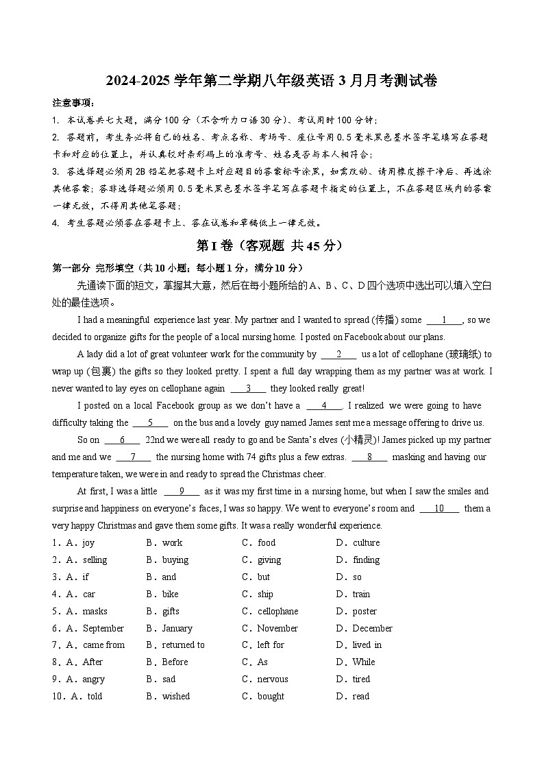 2024-2025学年第二学期八年级英语3月月考测试卷第1页