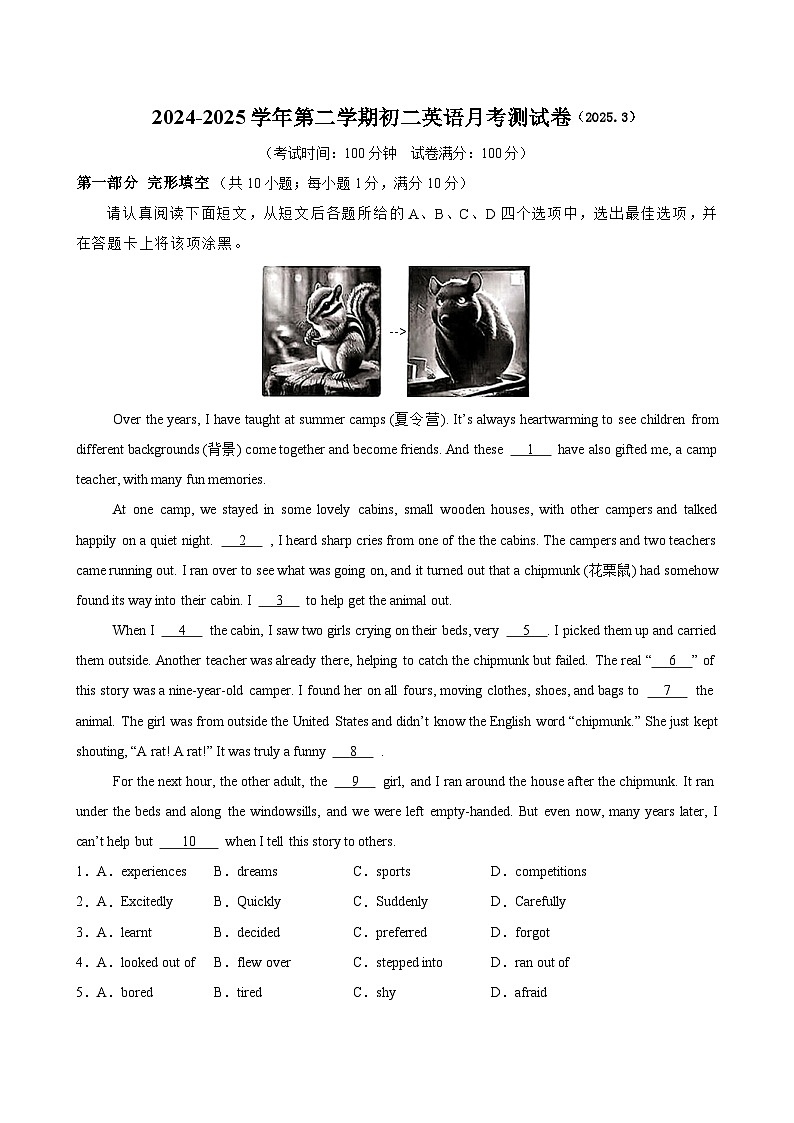 2024-2025学年第二学期初二英语月考测试卷（20253）第1页