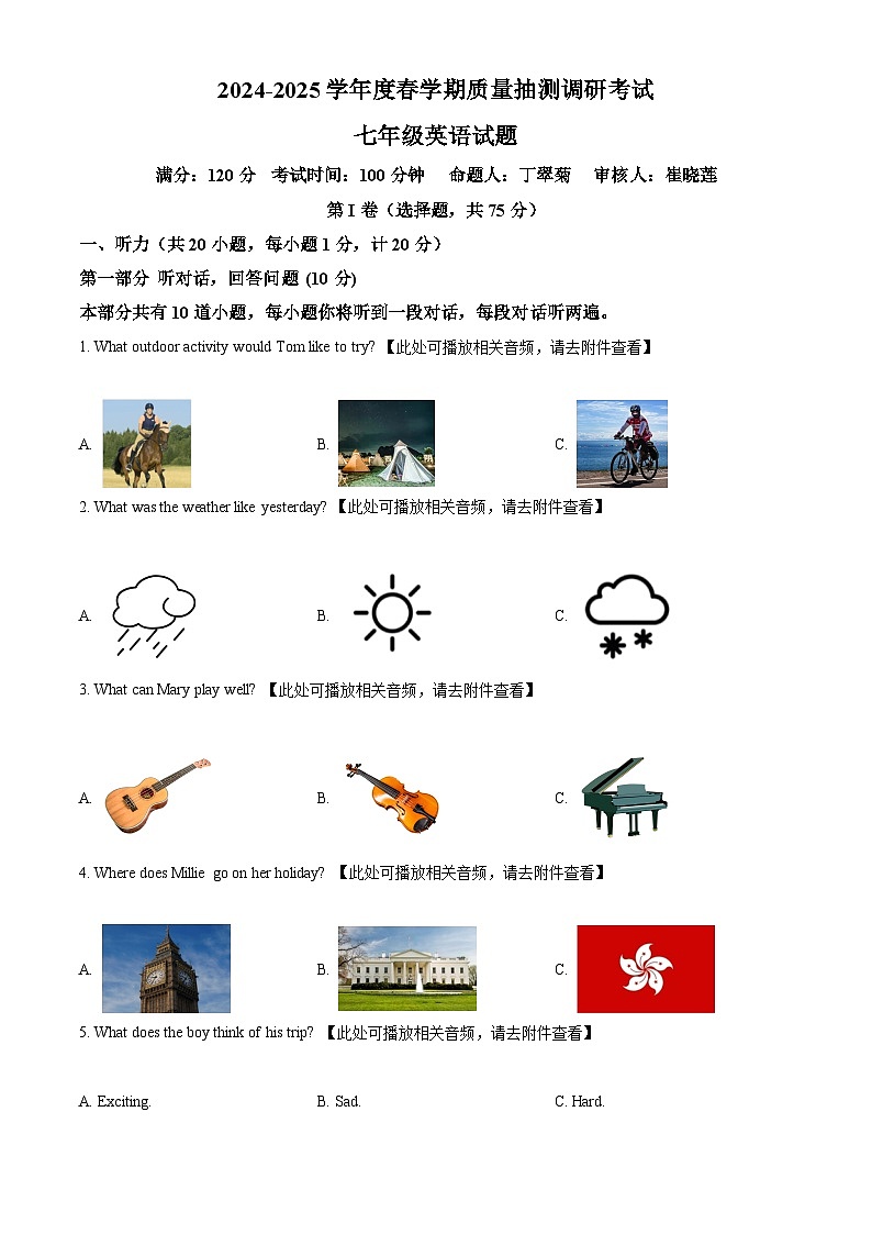 江苏省盐城市东台市第五教育联盟20240-2025学年七年级下学期3月月考英语试题（原卷版+解析版）第1页