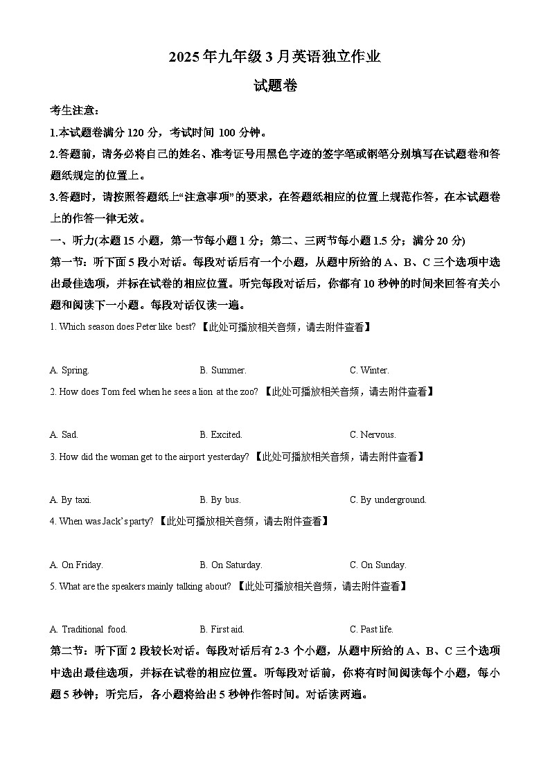 浙江省余姚市2024-2025学年九年级下学期3月月考英语试卷（原卷版+解析版）第1页
