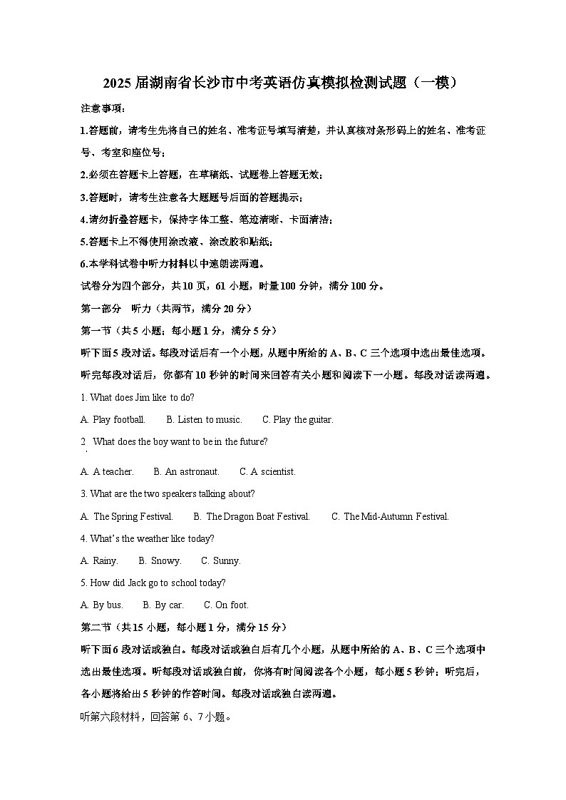 2025届湖南省长沙市中考英语仿真模拟检测试题（一模）（附答案）第1页