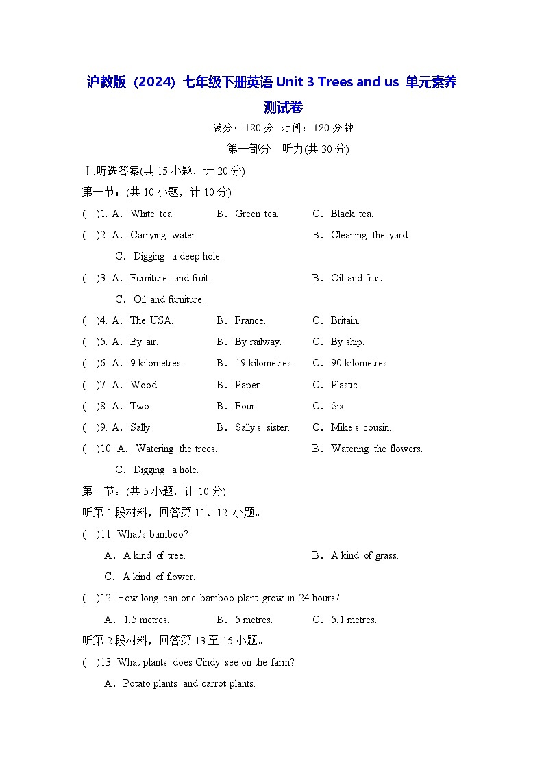 沪教版（2024）七年级下册英语Unit 3 Trees and us 单元素养测试卷（含答案）第1页