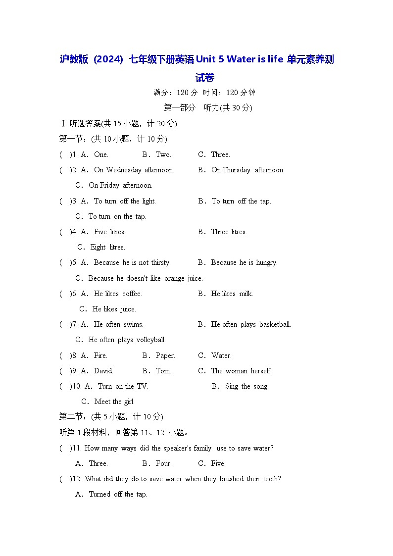 沪教版（2024）七年级下册英语Unit 5 Water is life 单元素养测试卷（含答案）第1页