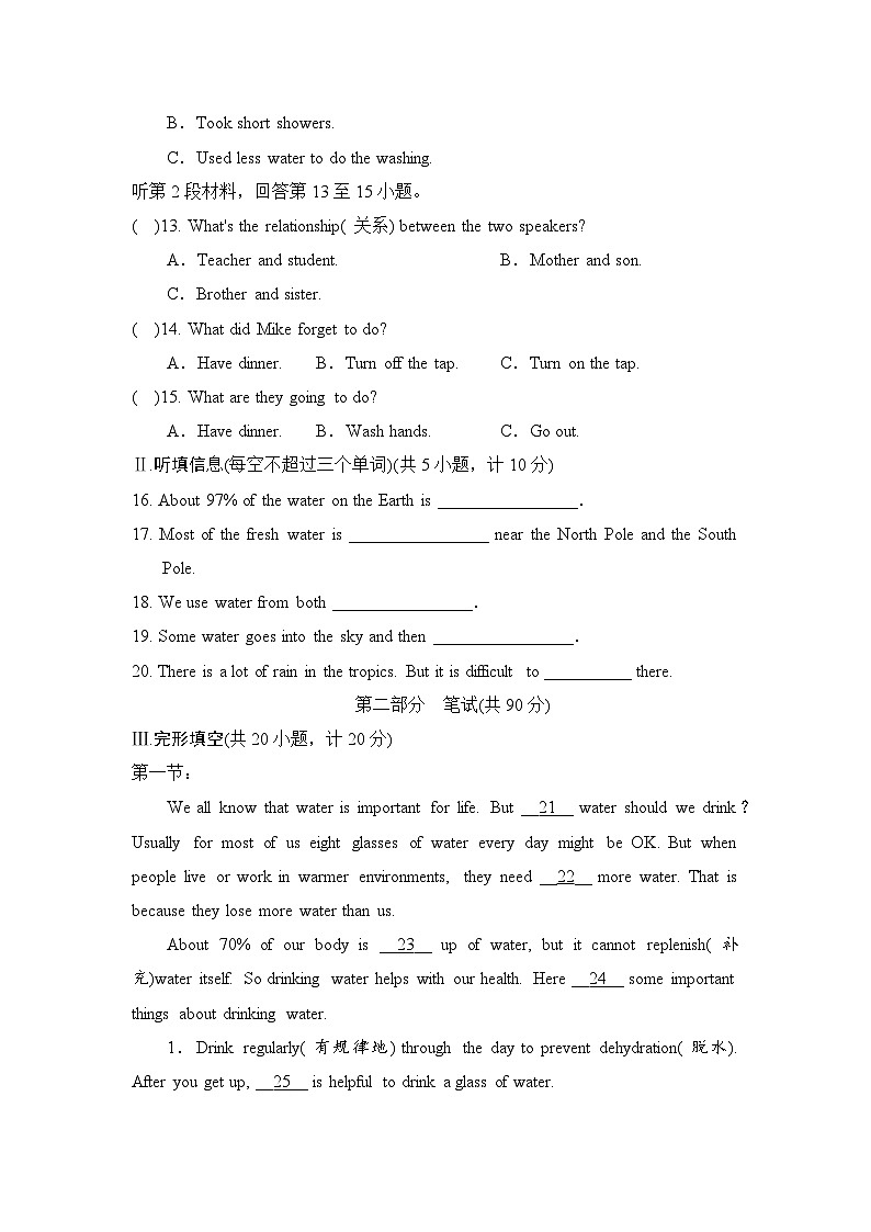 沪教版（2024）七年级下册英语Unit 5 Water is life 单元素养测试卷（含答案）第2页