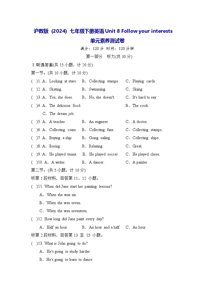 沪教版（2024）七年级下册英语Unit 8 Follow your interests 单元素养测试卷（含答案）第1页
