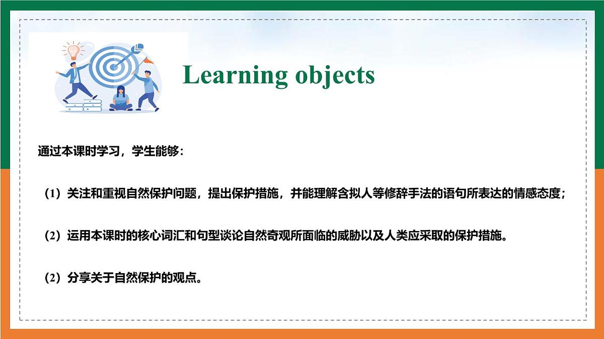 【公开课优质阅读写作课件】Unit 5 Amazing nature Developing ideas Reading for writing新教材2025外研版七下英语第3页