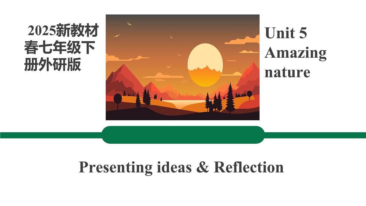 【公开课优质课件】Unit 5 Amazing nature Presenting ideas&Reflection新教材2025外研版七下英语第1页