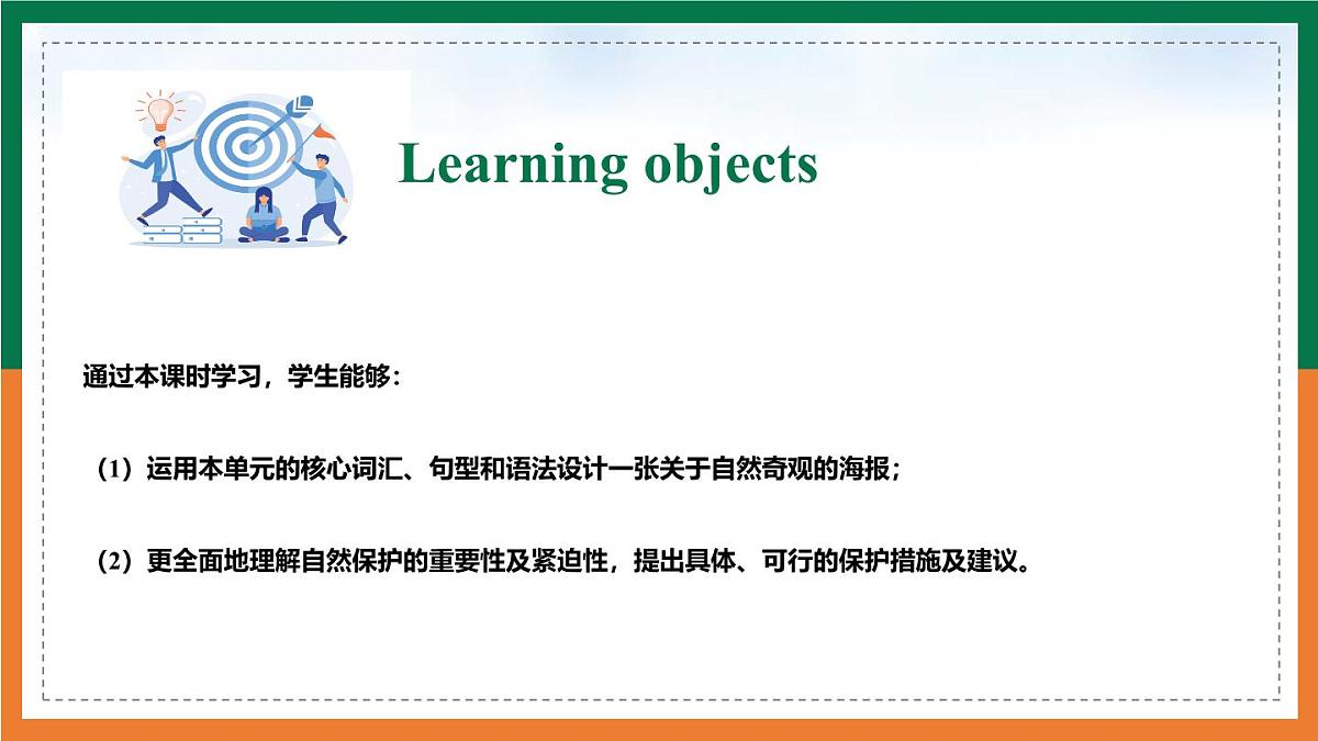 【公开课优质课件】Unit 5 Amazing nature Presenting ideas&Reflection新教材2025外研版七下英语第3页