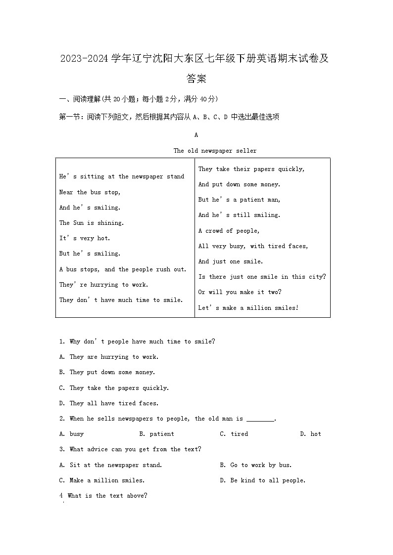 2023-2024学年辽宁沈阳大东区七年级下册英语期末试卷及答案第1页