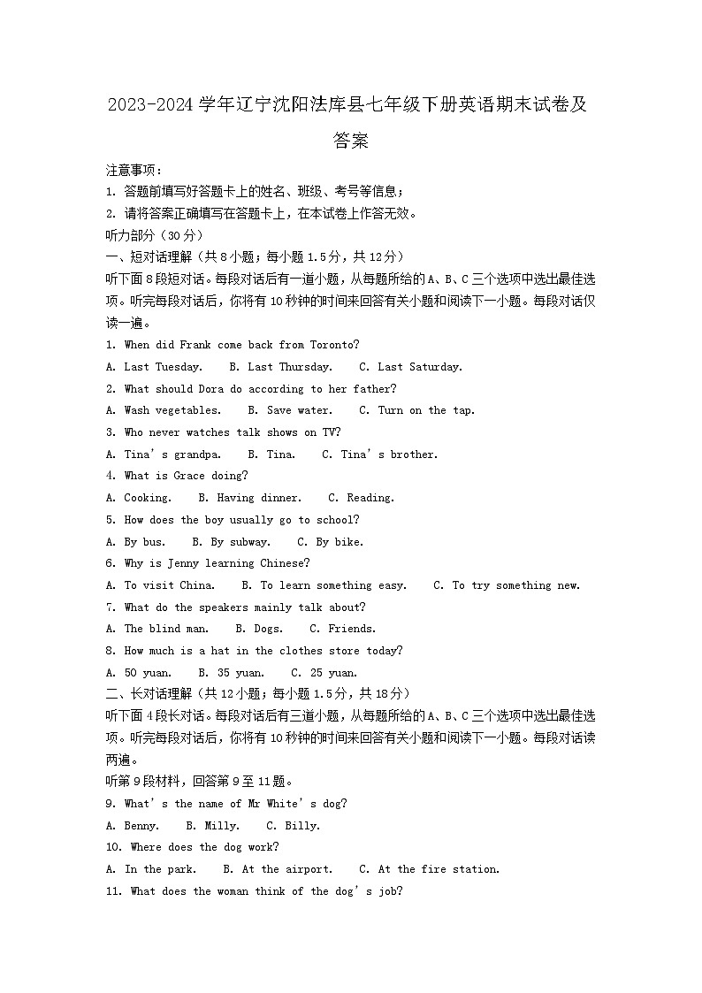 2023-2024学年辽宁沈阳法库县七年级下册英语期末试卷及答案第1页