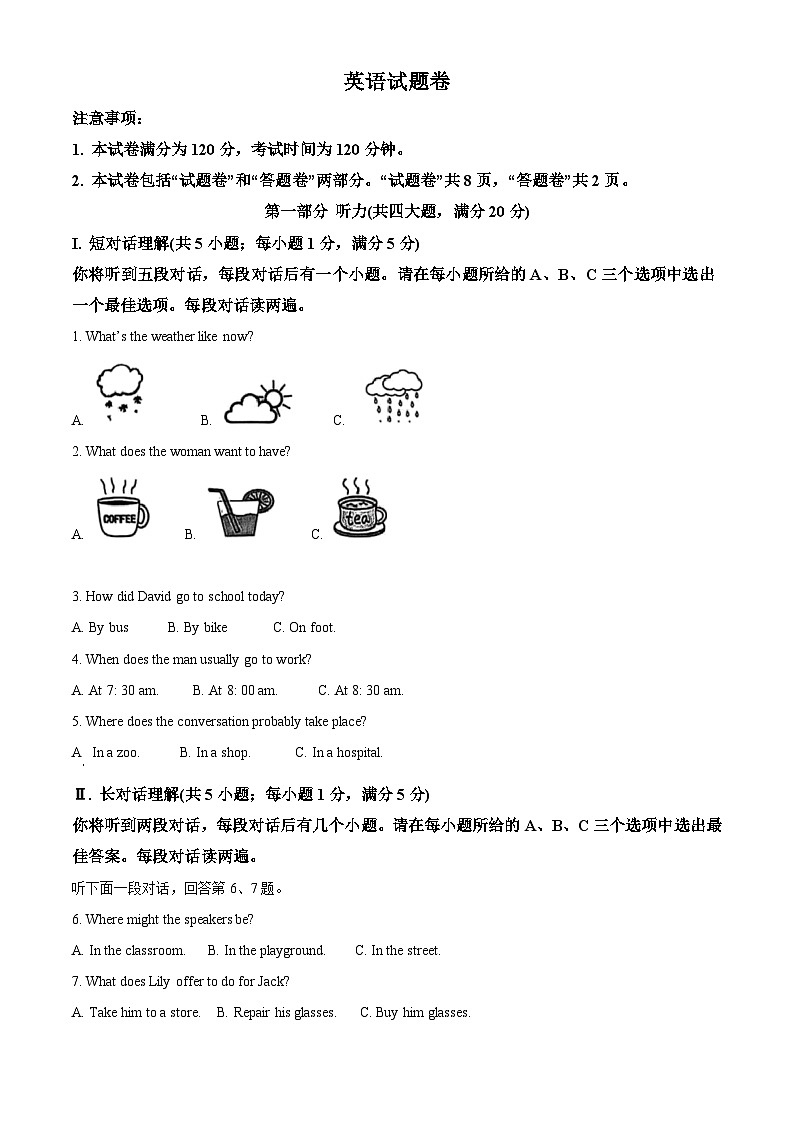 2025年安徽省淮北市五校联考中考一模英语试题（原卷版+解析版）第1页