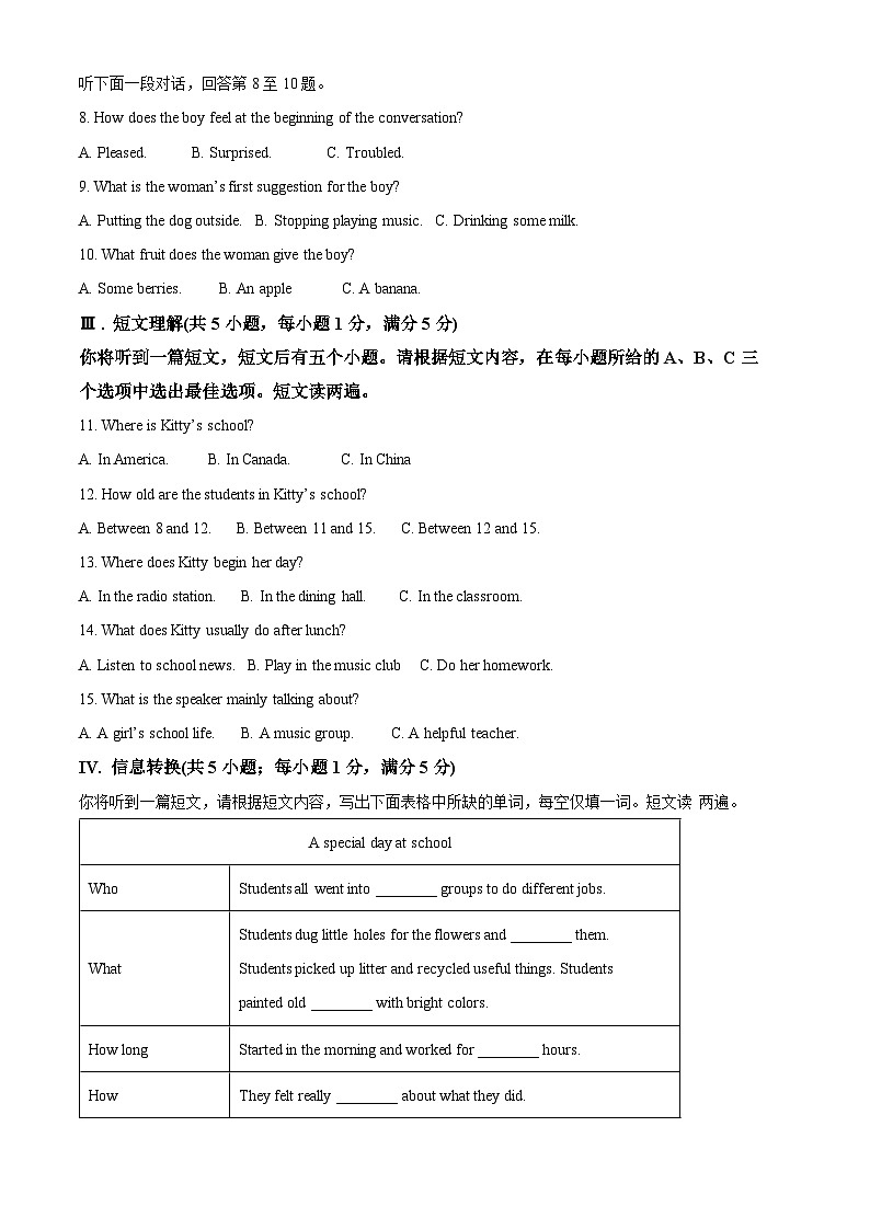 2025年安徽省淮北市五校联考中考一模英语试题（原卷版+解析版）第2页