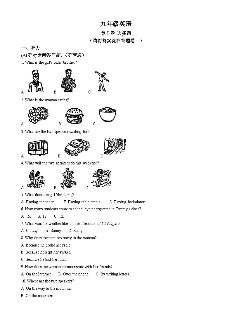 江苏省南京市一中2024-2025学年九年级下学期3月月考英语试卷（原卷版+解析版）第1页