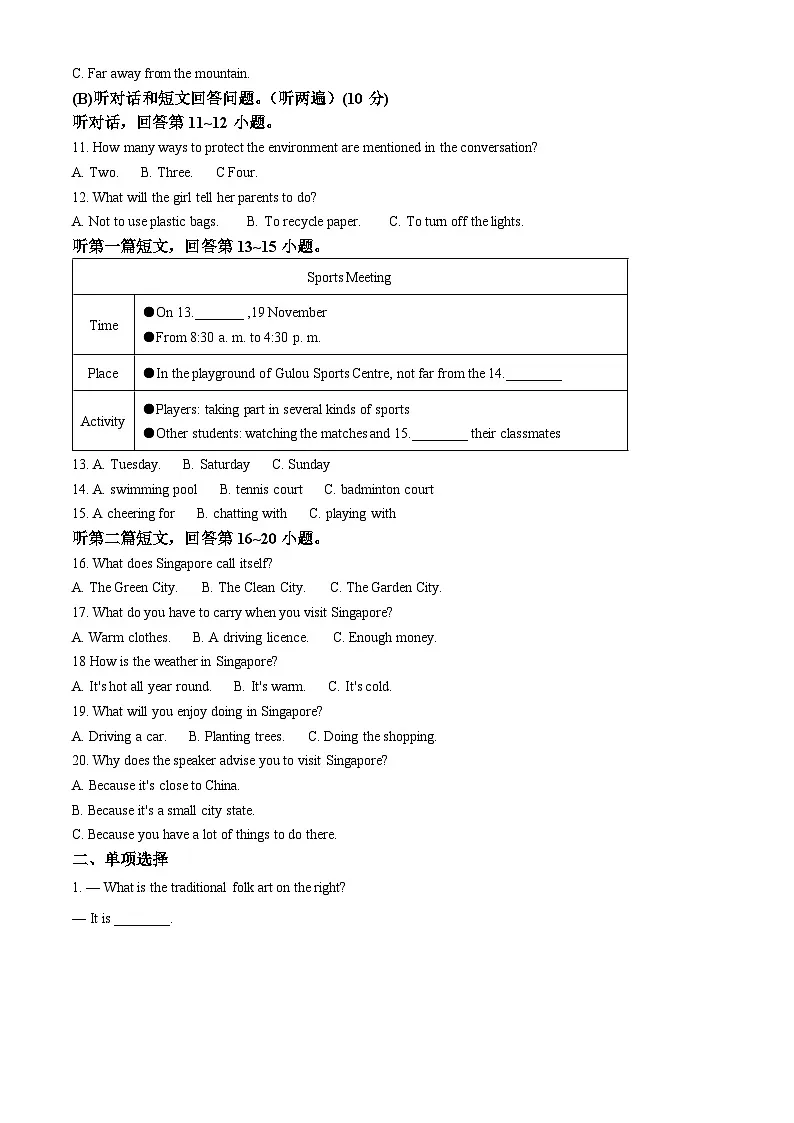 江苏省南京市一中2024-2025学年九年级下学期3月月考英语试卷（原卷版+解析版）第2页