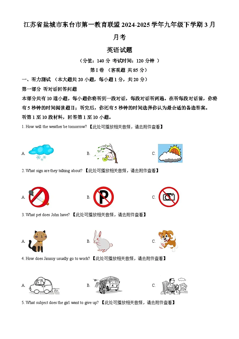 江苏省盐城市东台市第一教育联盟2024-2025学年九年级下学期3月月考英语试题（原卷版+解析版）第1页