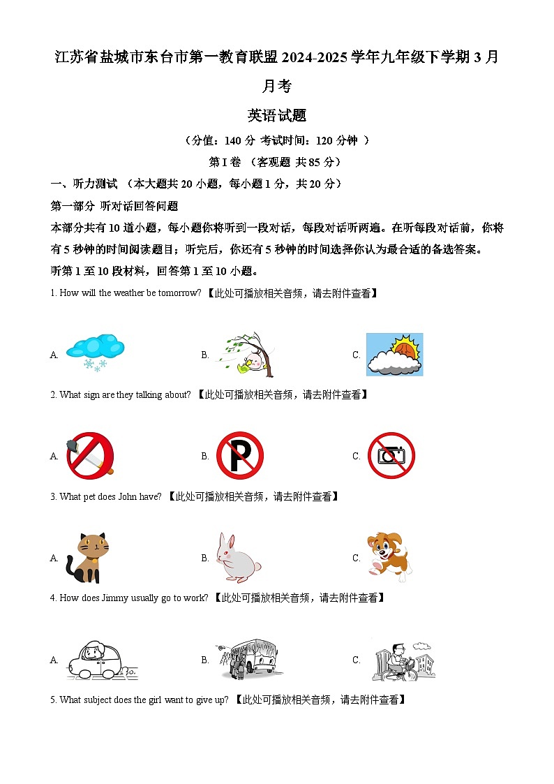 江苏省盐城市东台市第一教育联盟2024-2025学年九年级下学期3月月考英语试题（原卷版+解析版）第1页
