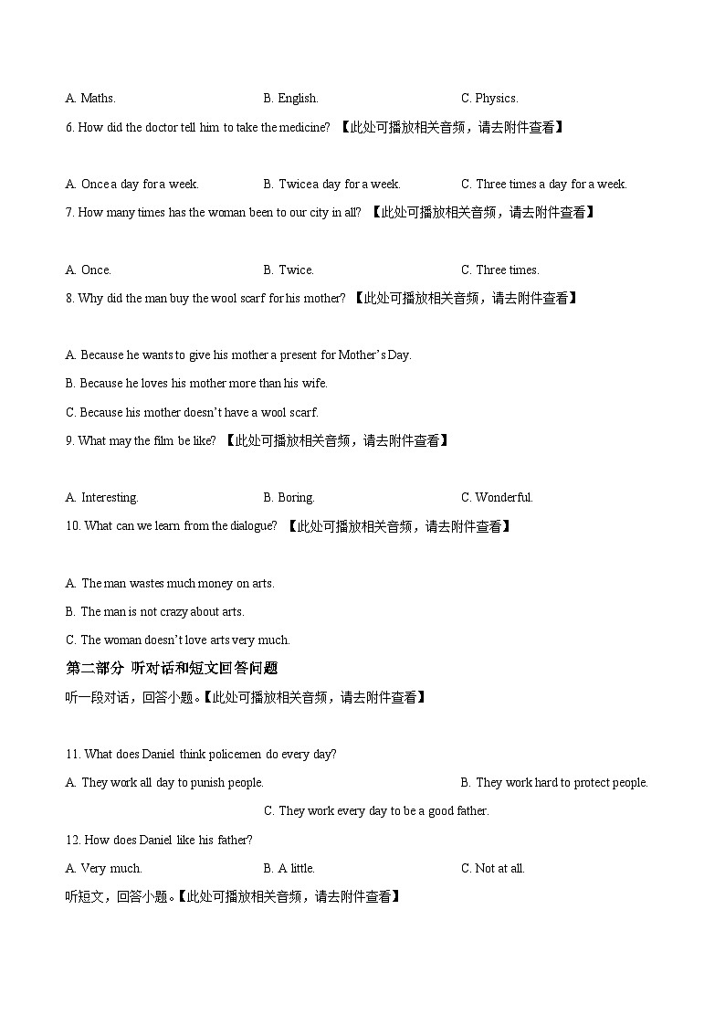 江苏省盐城市东台市第一教育联盟2024-2025学年九年级下学期3月月考英语试题（原卷版+解析版）第2页
