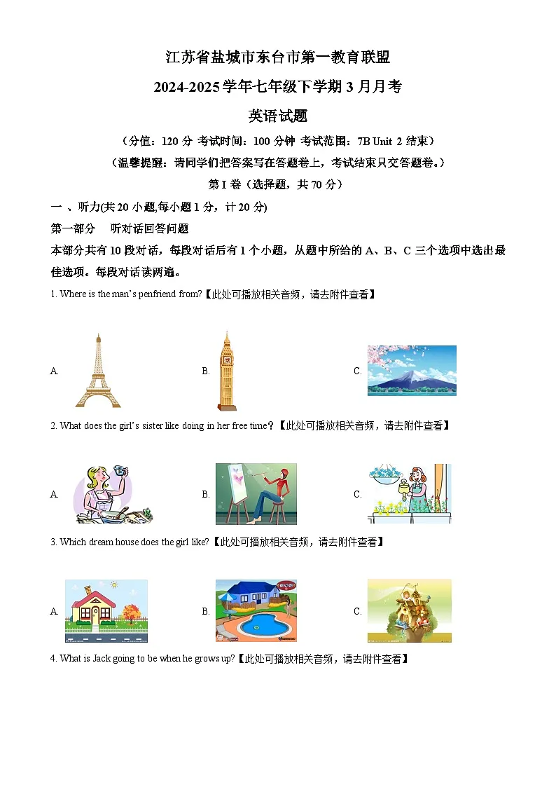 江苏省盐城市东台市第一教育联盟2024-2025学年七年级下学期3月月考英语试题（原卷版+解析版）第1页
