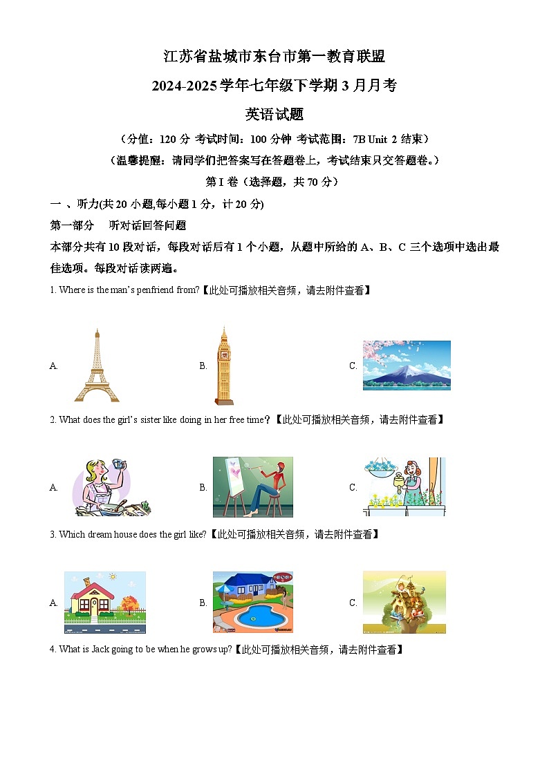 江苏省盐城市东台市第一教育联盟2024-2025学年七年级下学期3月月考英语试题（原卷版+解析版）第1页